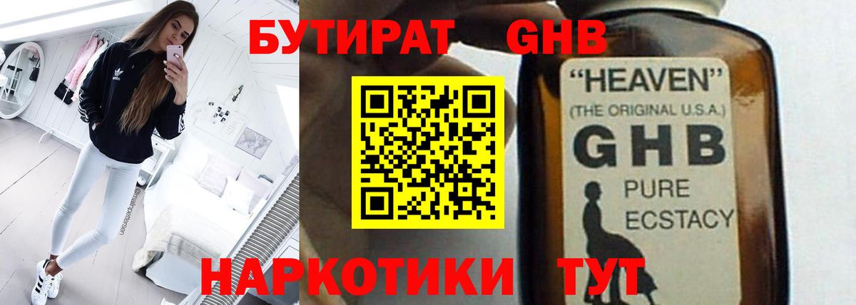 БУТИРАТ жидкий экстази Владикавказ