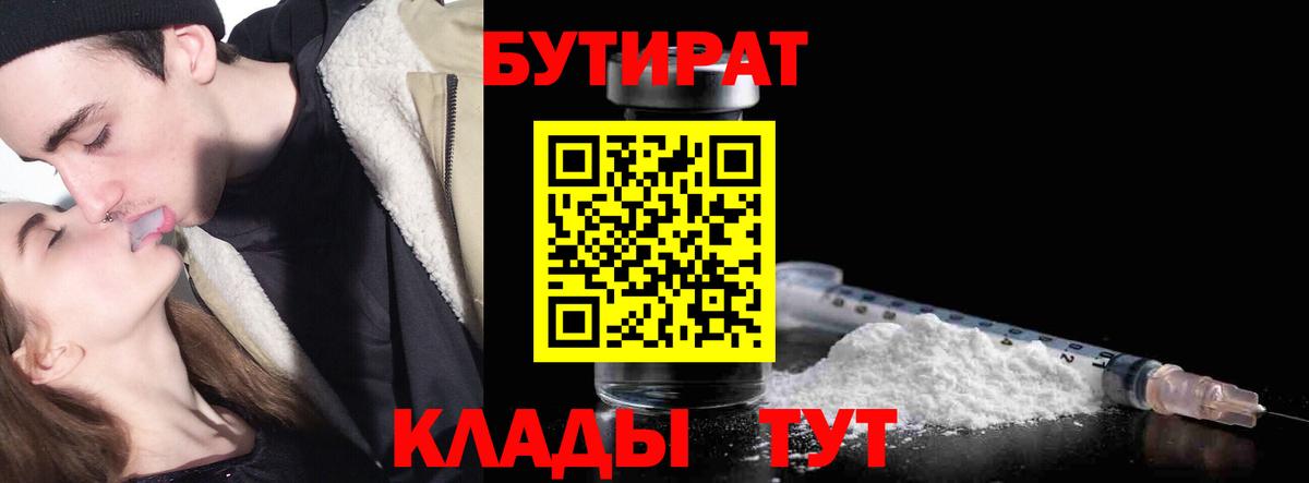 Бутират BDO 33% Владикавказ