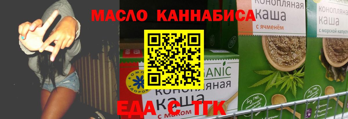 Еда ТГК марихуана Владикавказ