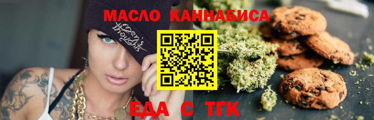 Владикавказ  Печенье с ТГК конопля  Вход с VPN 