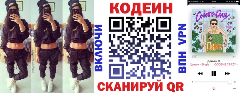 Codein напиток Lean (лин)  Владикавказ 
