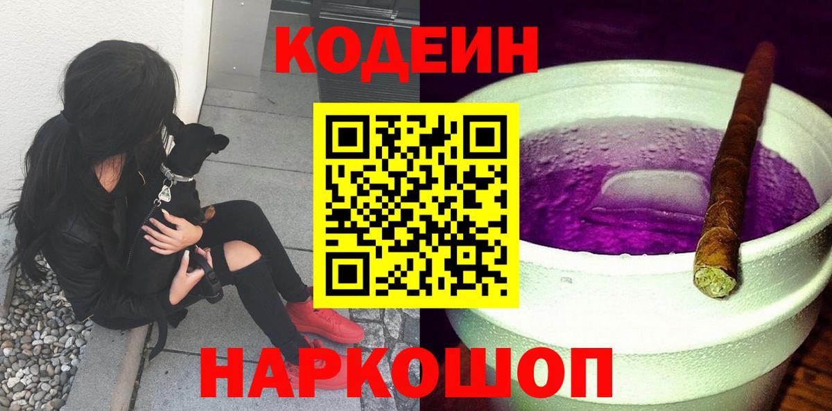 Codein Purple Drank  Владикавказ 