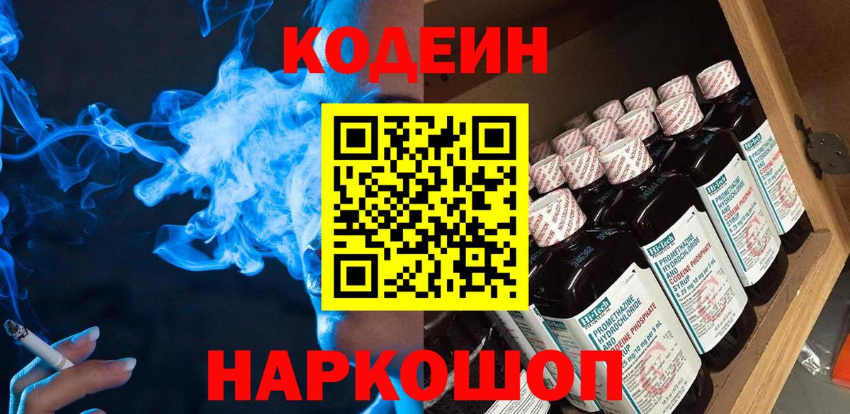 Кодеин Purple Drank  Codein Purple Drank  Вход с VPN  Владикавказ 