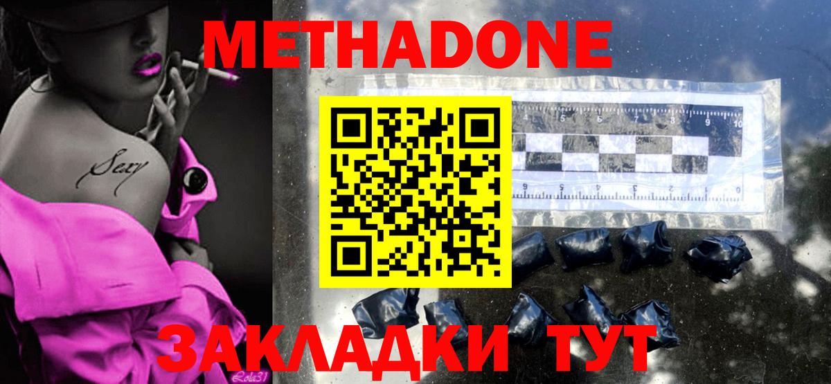 Метадон methadone  Владикавказ  blacksprut как войти  МЕТАДОН VHQ 