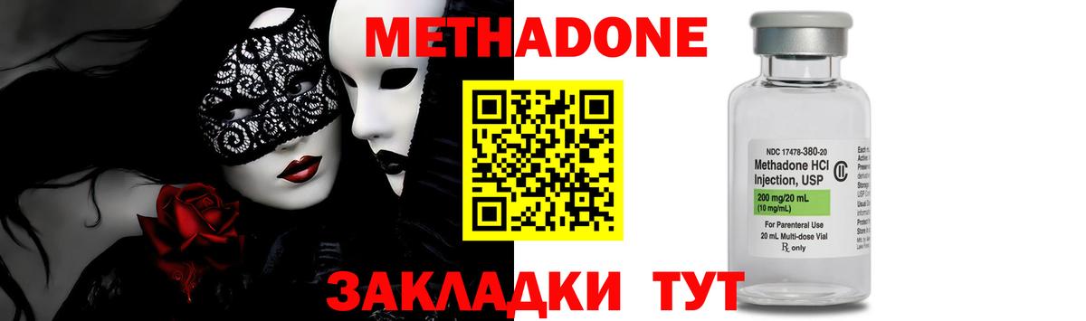 Метадон methadone Владикавказ